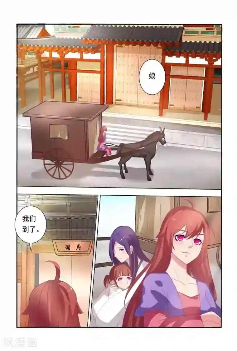 医妃当道第17话 笑里藏刀的相聚