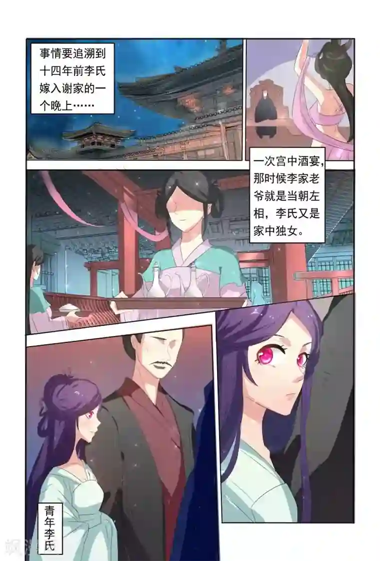 医妃当道第17话 笑里藏刀的相聚