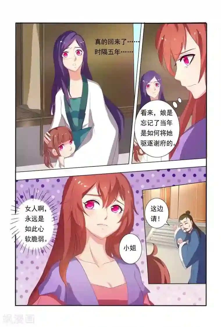 医妃当道第17话 笑里藏刀的相聚