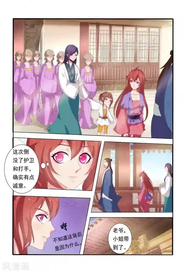 医妃当道第17话 笑里藏刀的相聚