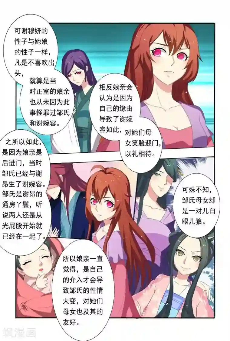 医妃当道第17话 笑里藏刀的相聚