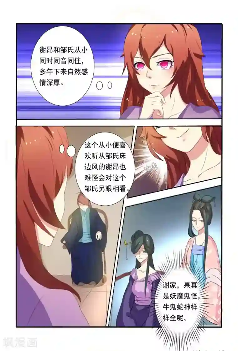 医妃当道第17话 笑里藏刀的相聚