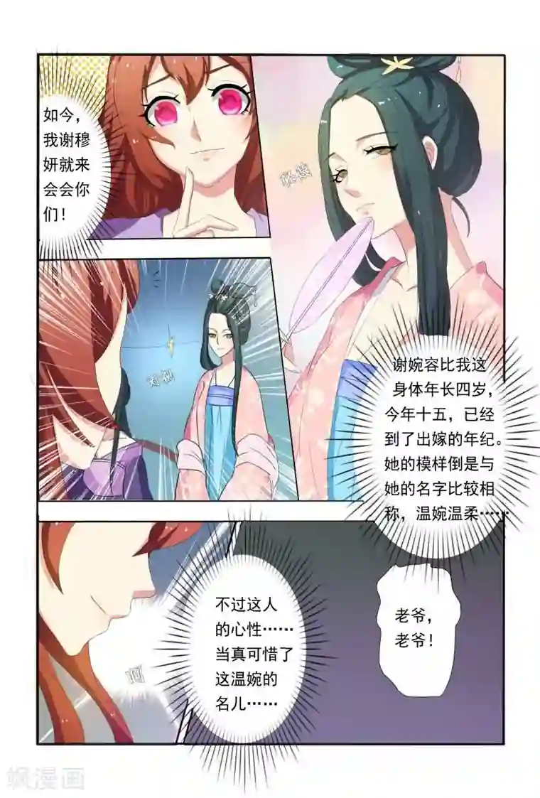 医妃当道第17话 笑里藏刀的相聚