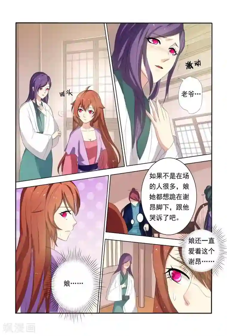 医妃当道第17话 笑里藏刀的相聚