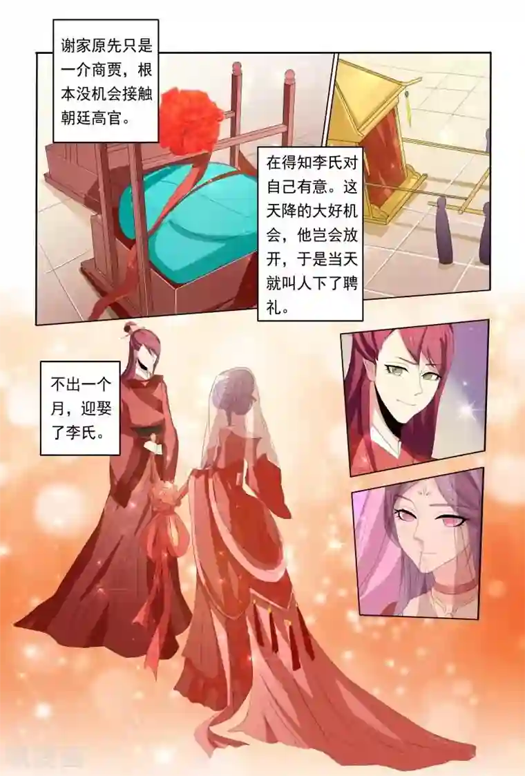 医妃当道第18话 休得放肆