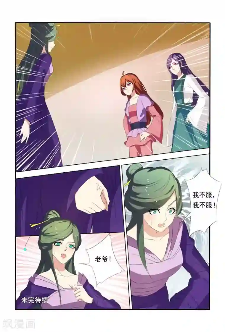 医妃当道第18话 休得放肆