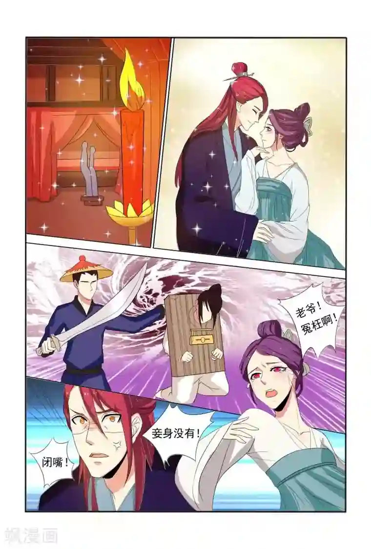 医妃当道第18话 休得放肆