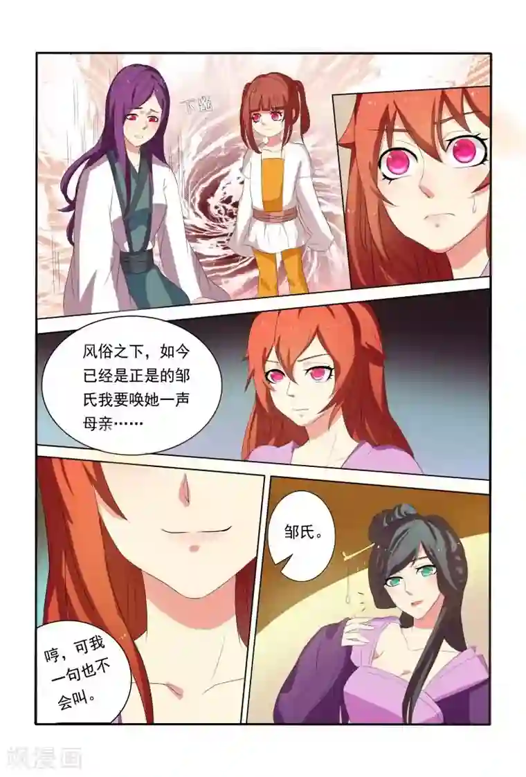 医妃当道第18话 休得放肆