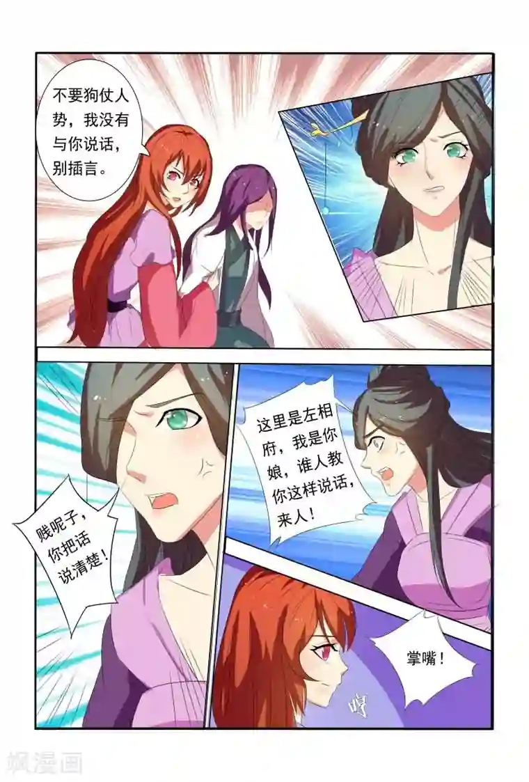 医妃当道第18话 休得放肆