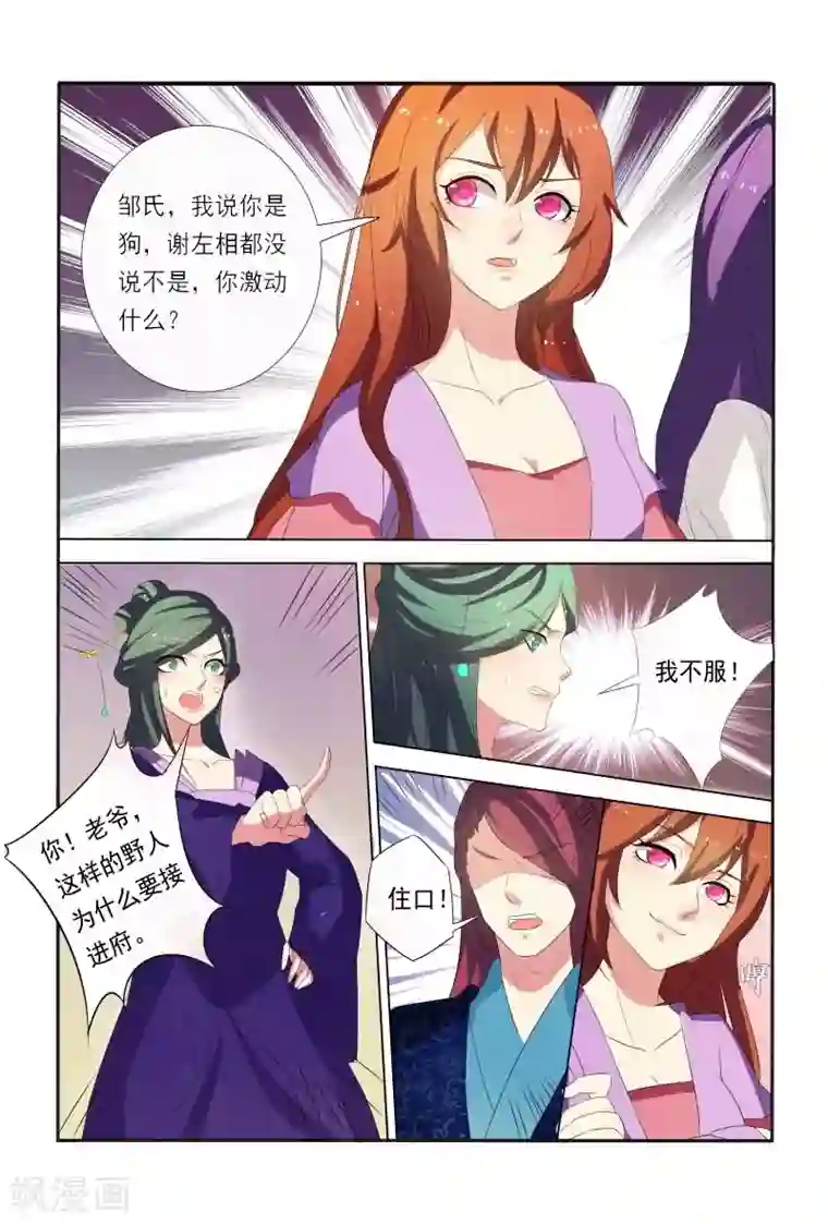 医妃当道第18话 休得放肆