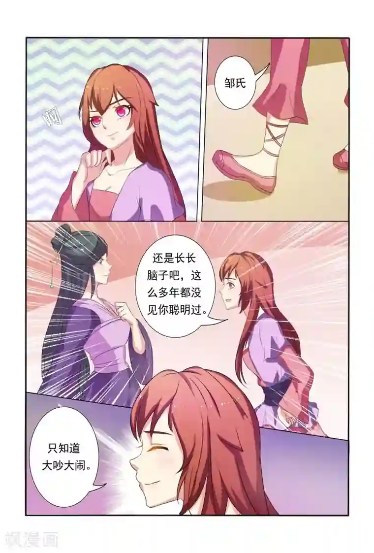 医妃当道第19话 两妞相斗