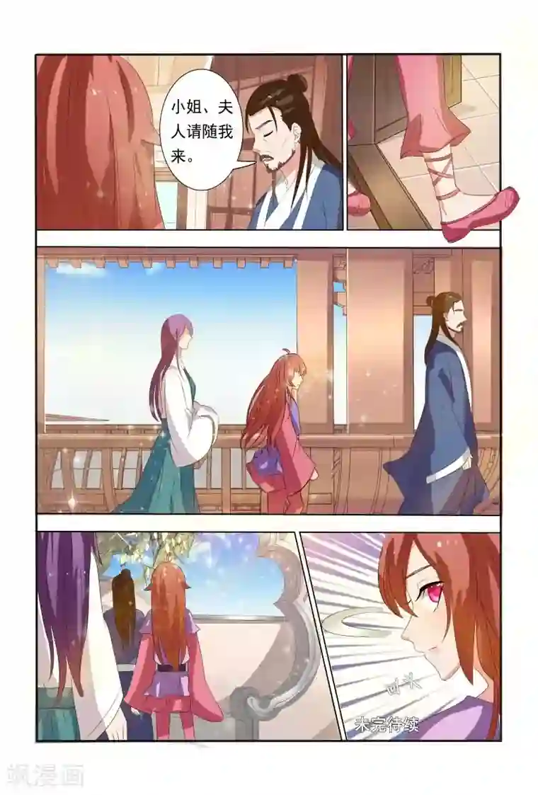 医妃当道第19话 两妞相斗