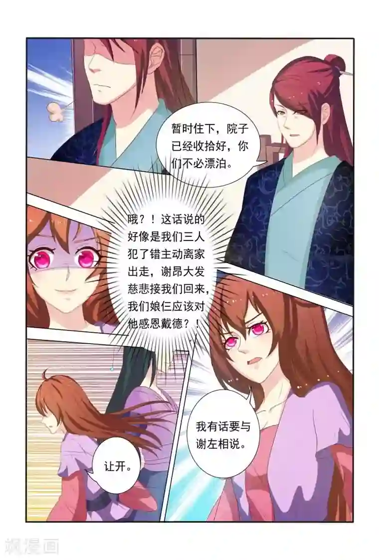 医妃当道第19话 两妞相斗