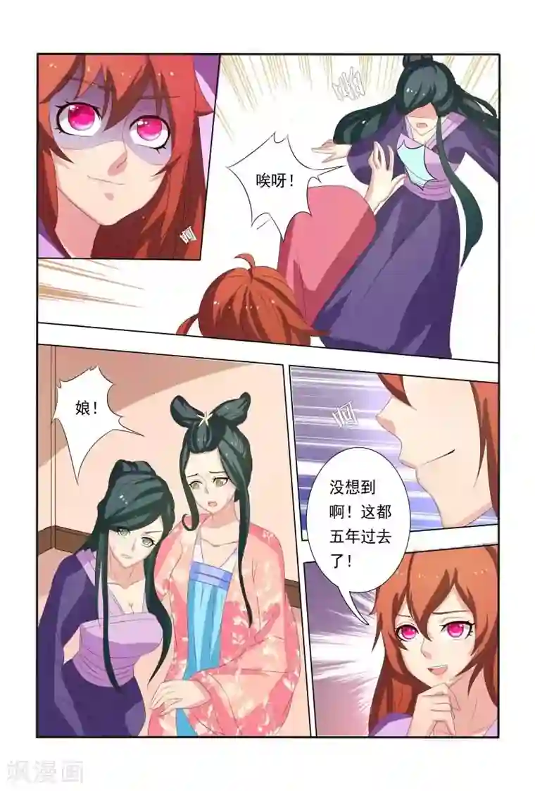 医妃当道第19话 两妞相斗