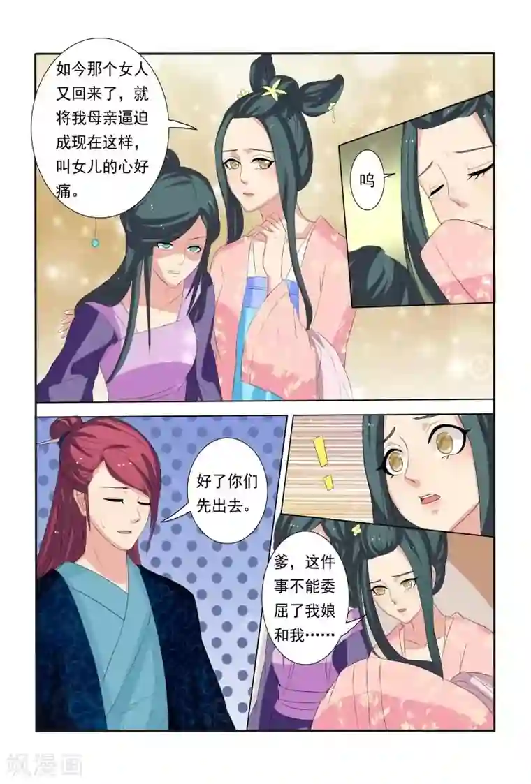 医妃当道第19话 两妞相斗