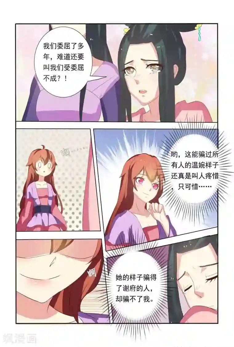 医妃当道第19话 两妞相斗