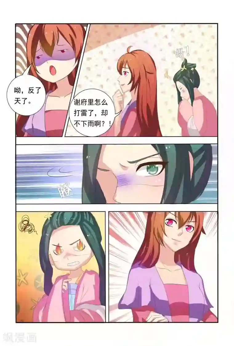 医妃当道第19话 两妞相斗