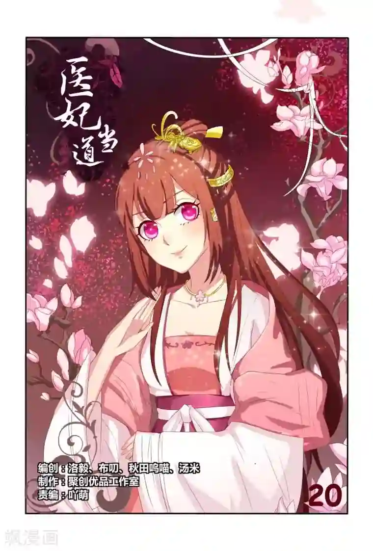 医妃当道第20话 能动手就不BB