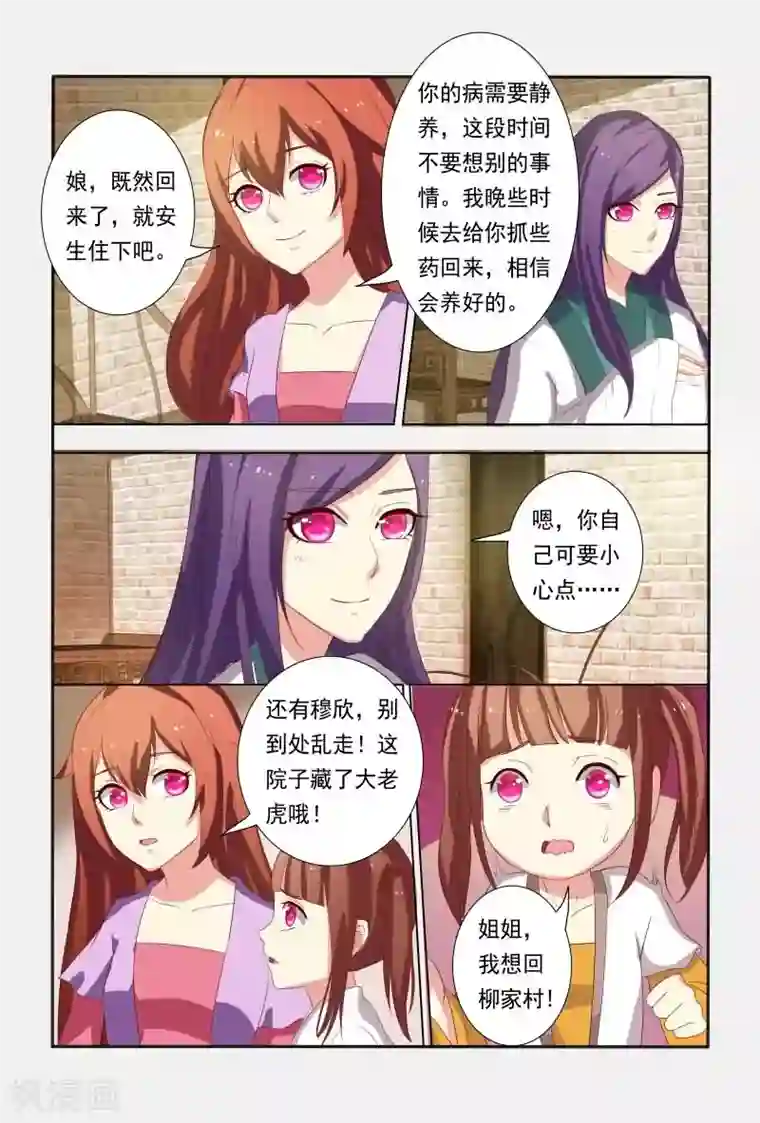 医妃当道第20话 能动手就不BB