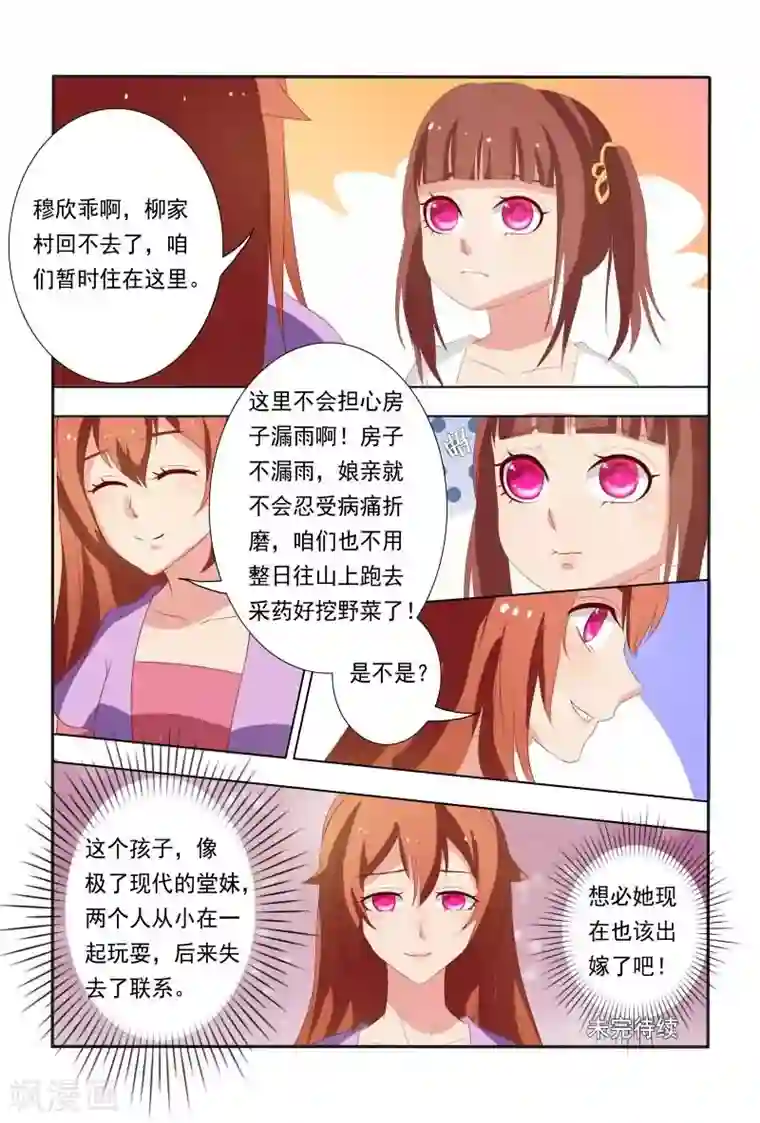 医妃当道第20话 能动手就不BB