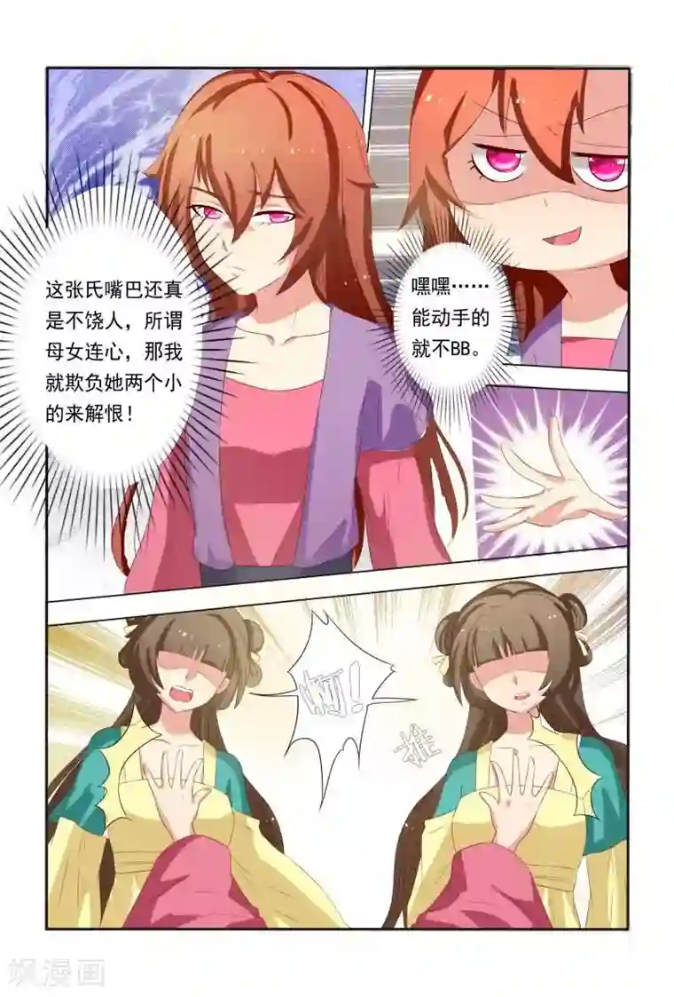 医妃当道第20话 能动手就不BB