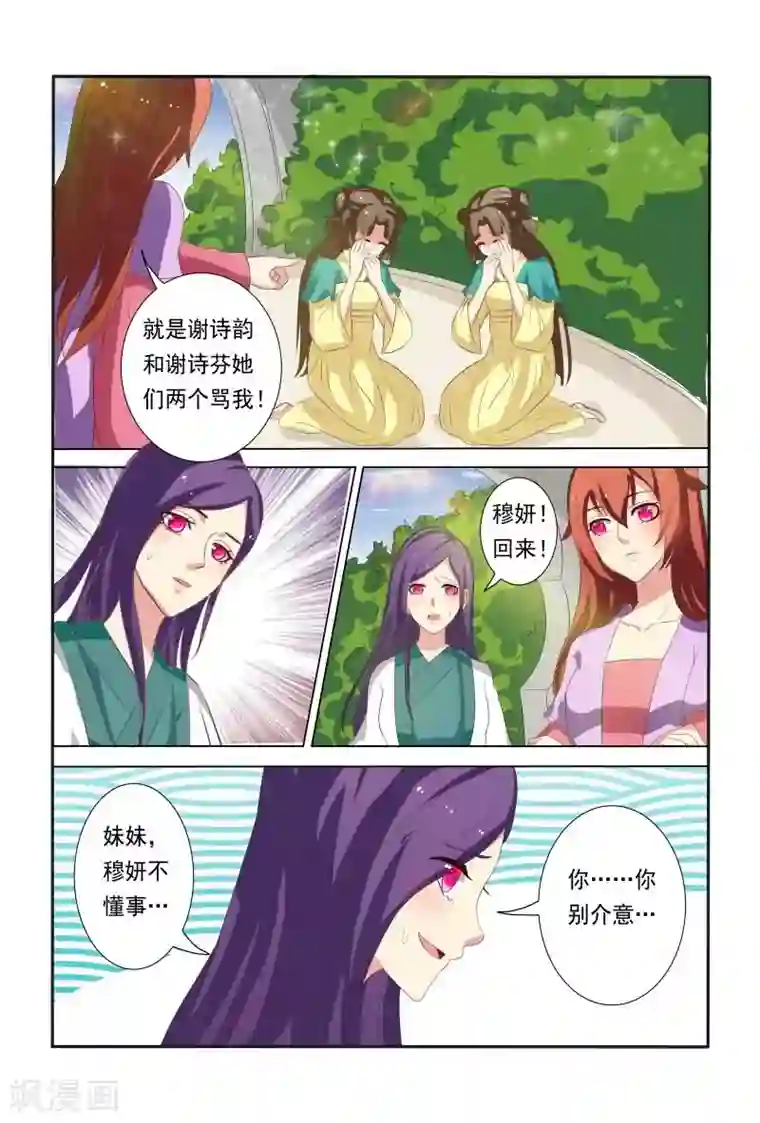 医妃当道第20话 能动手就不BB