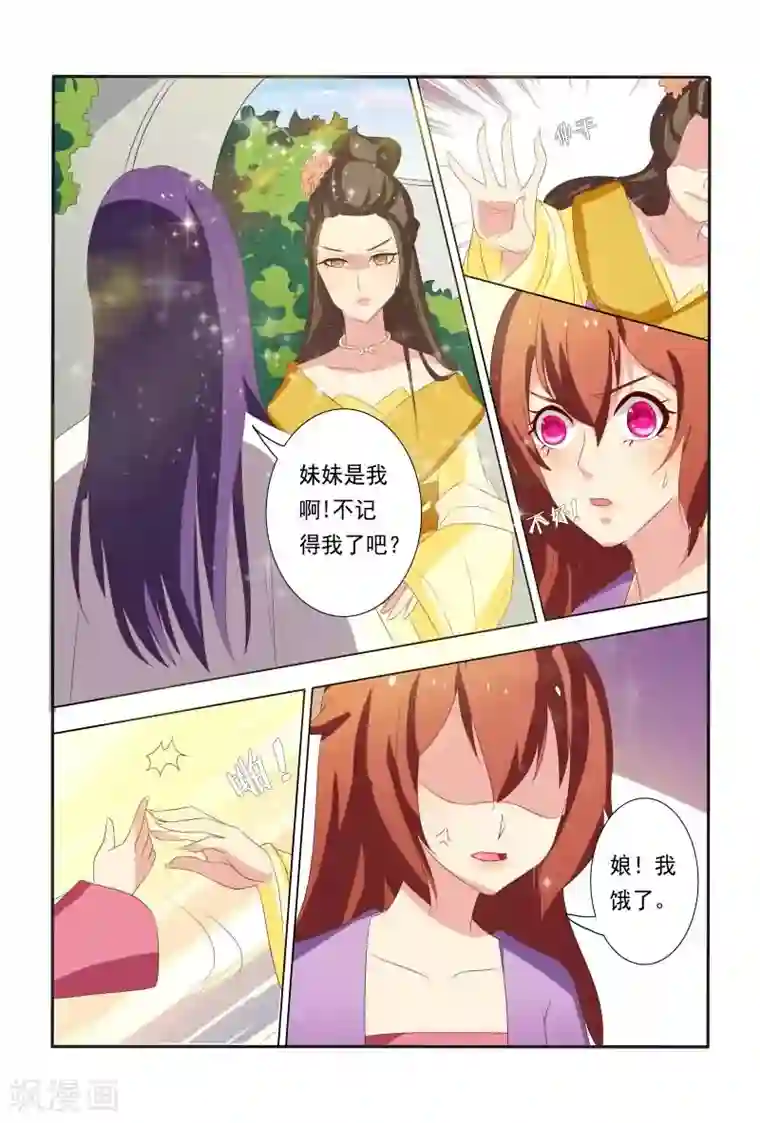 医妃当道第20话 能动手就不BB