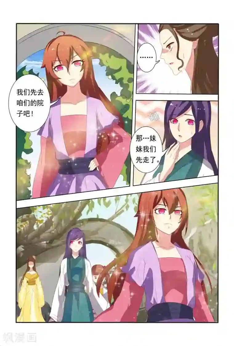 医妃当道第20话 能动手就不BB