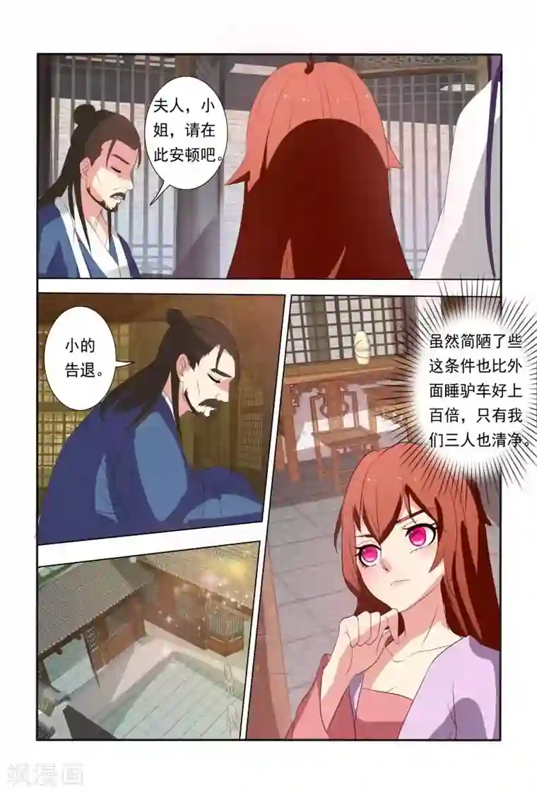 医妃当道第20话 能动手就不BB