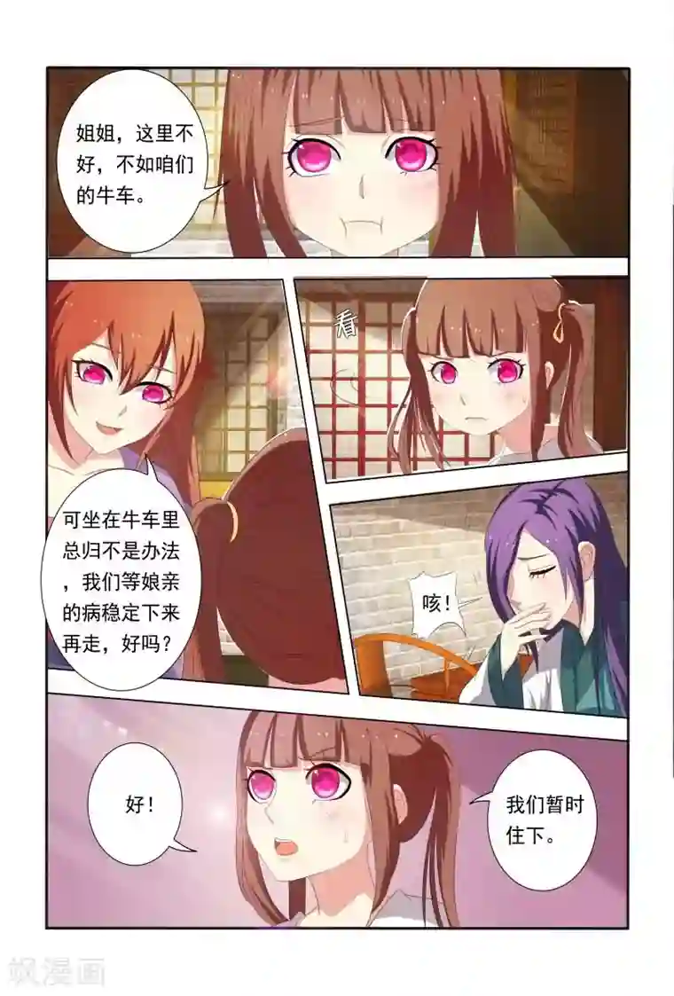 医妃当道第21话 回报“恩情”