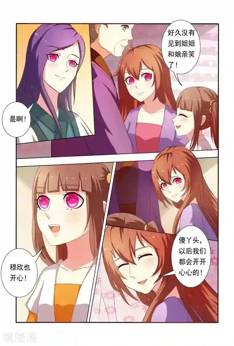 医妃当道第21话 回报“恩情”