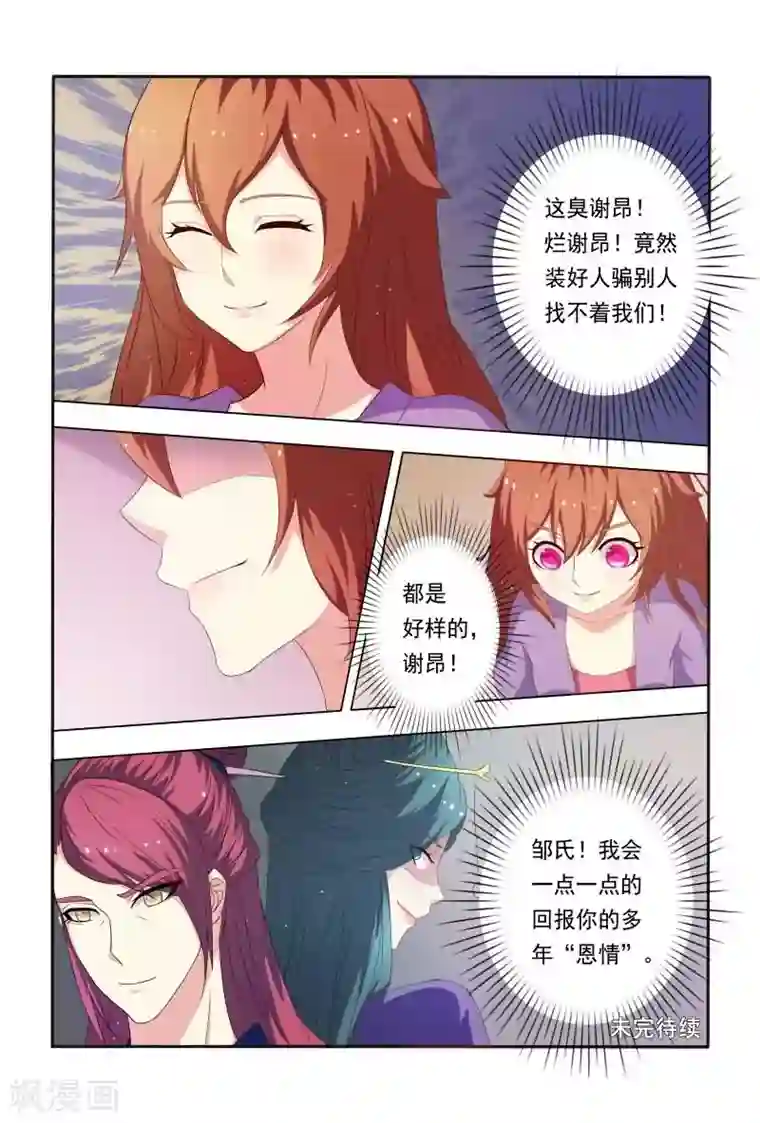 医妃当道第21话 回报“恩情”