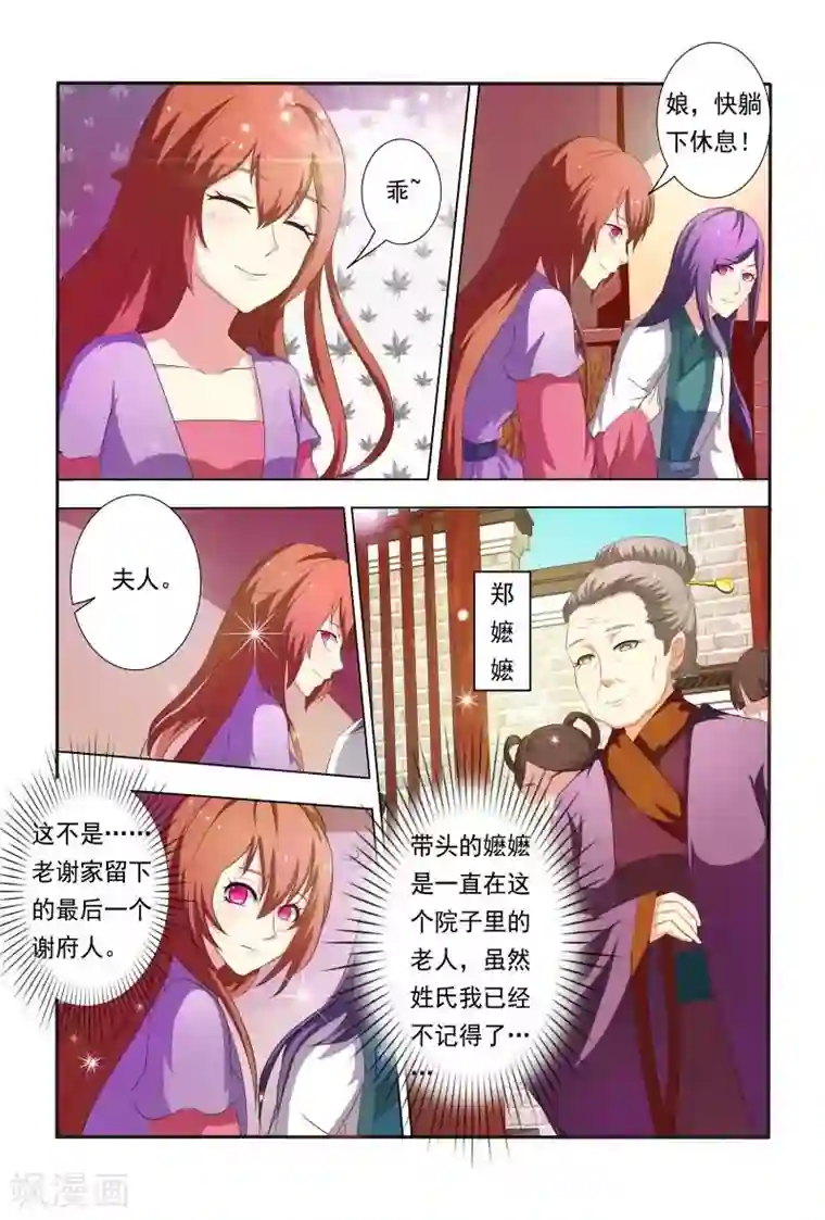 医妃当道第21话 回报“恩情”