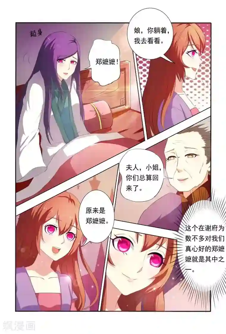 医妃当道第21话 回报“恩情”