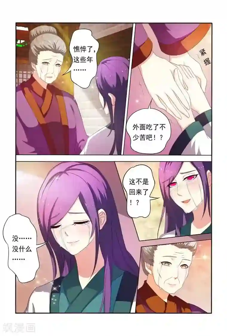 医妃当道第21话 回报“恩情”