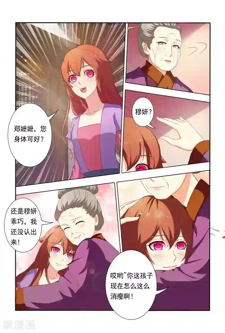 医妃当道第21话 回报“恩情”