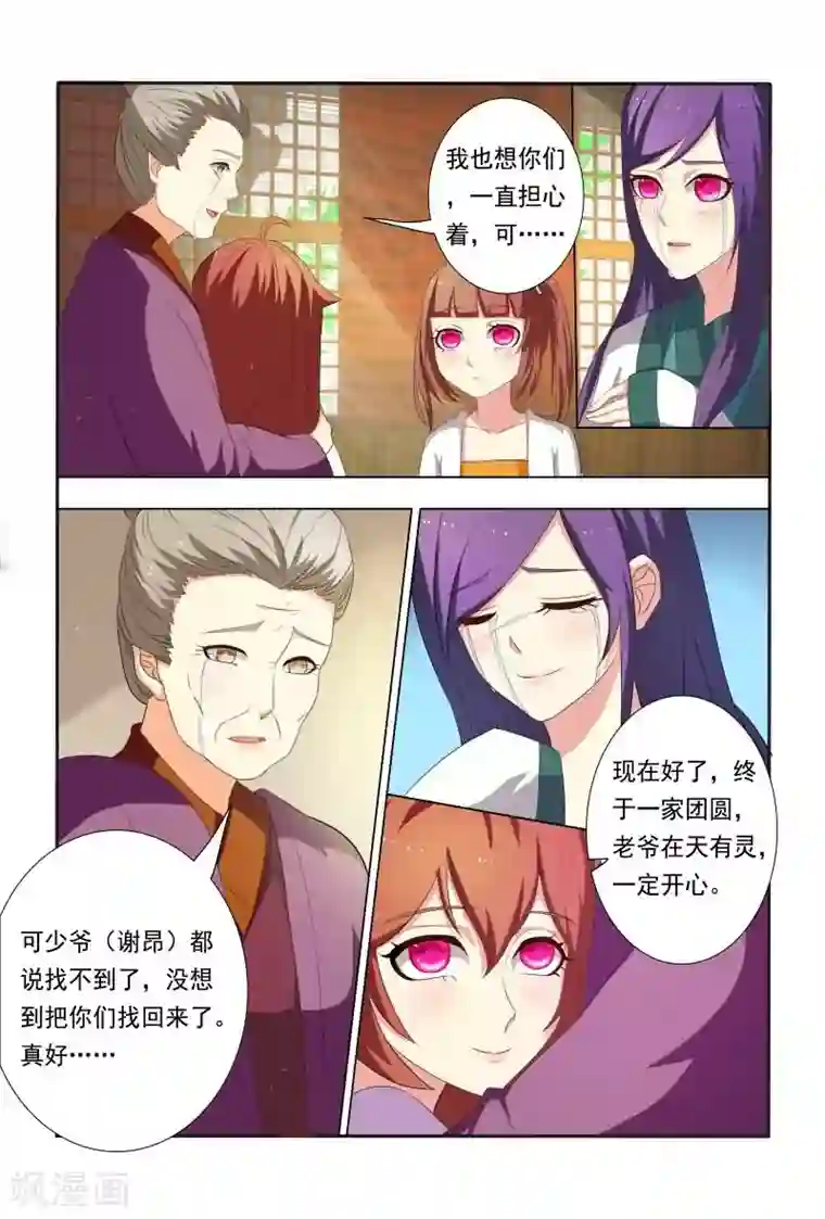 医妃当道第21话 回报“恩情”