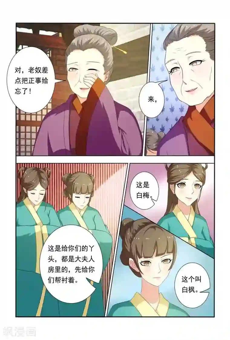 医妃当道第22话 王爷想见我？