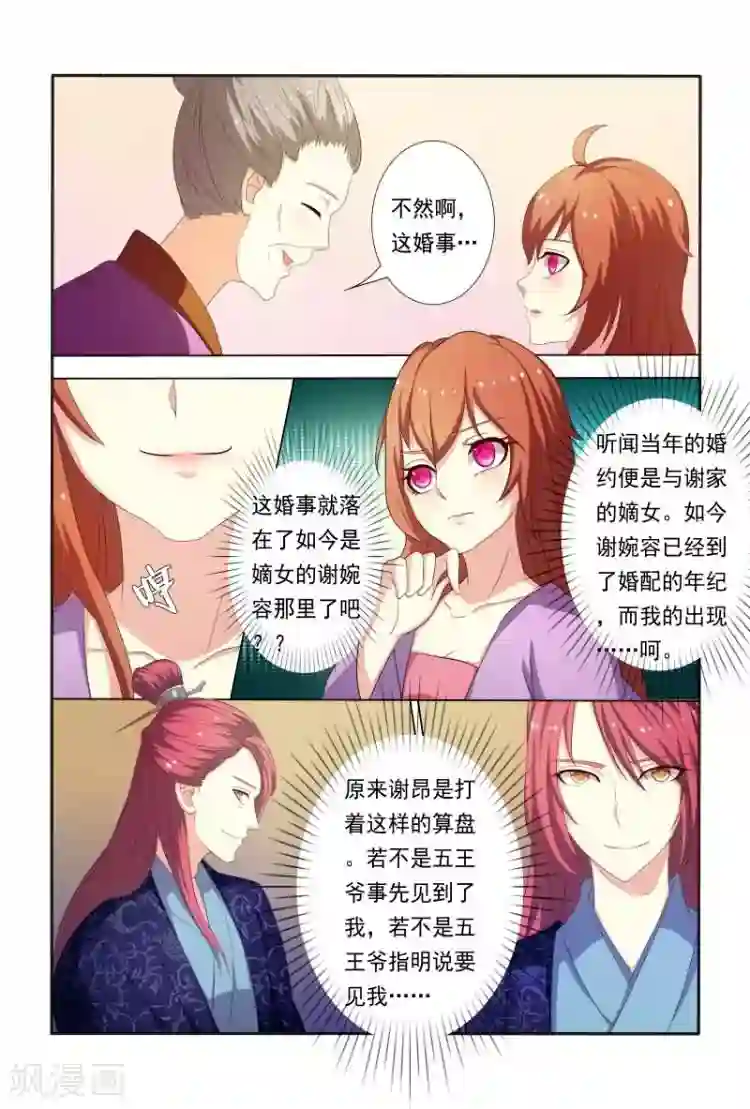 医妃当道第22话 王爷想见我？