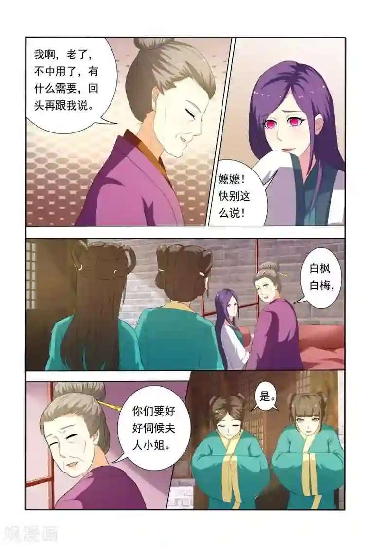 医妃当道第22话 王爷想见我？