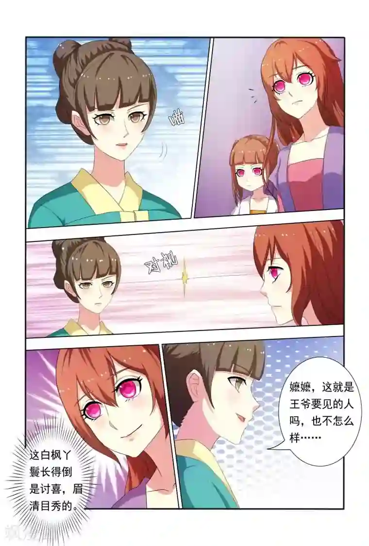 医妃当道第22话 王爷想见我？