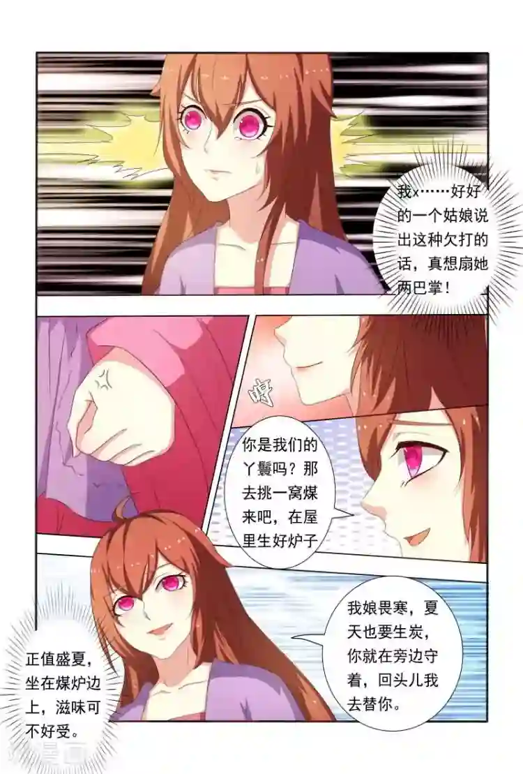 医妃当道第22话 王爷想见我？