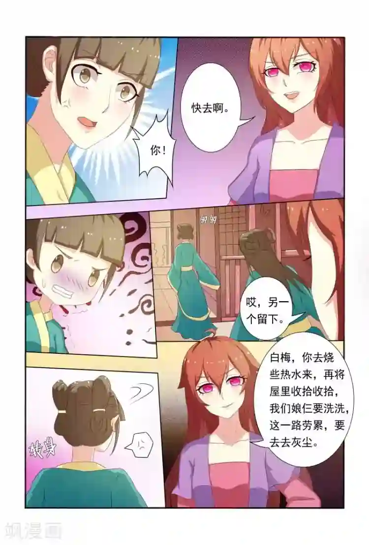 医妃当道第22话 王爷想见我？