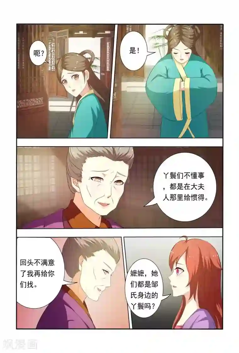 医妃当道第22话 王爷想见我？