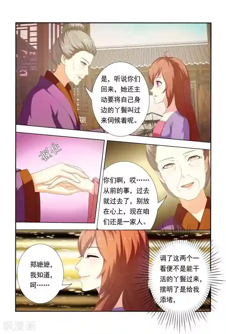 医妃当道第22话 王爷想见我？