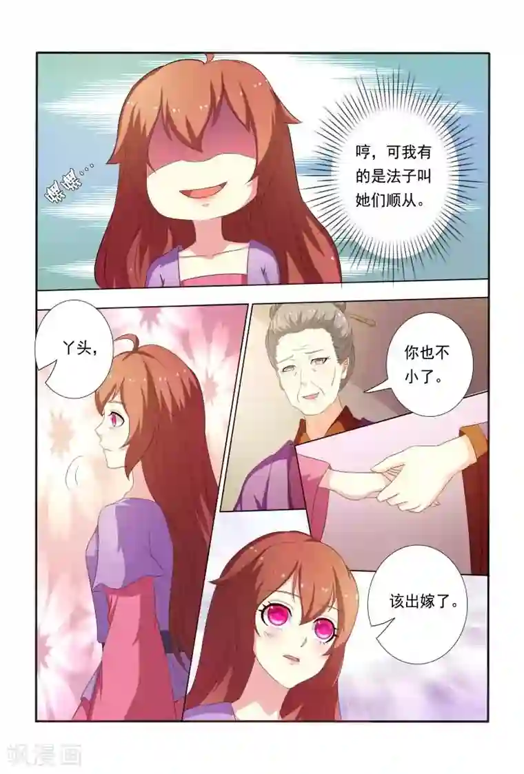 医妃当道第22话 王爷想见我？