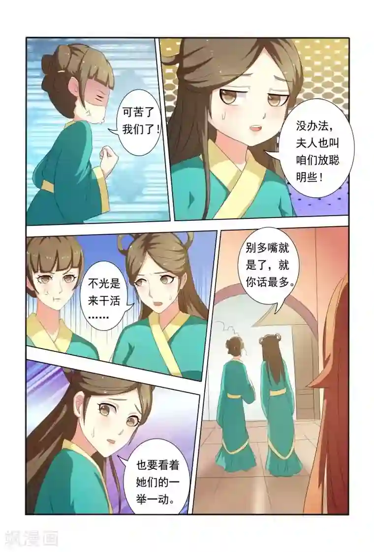 医妃当道第23话 咱们来个双膝环树