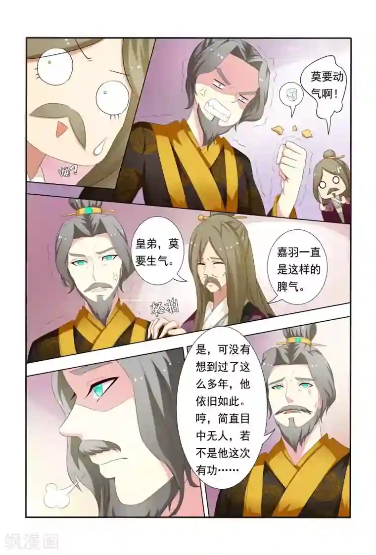 医妃当道第23话 咱们来个双膝环树