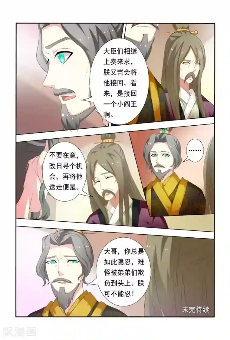 医妃当道第23话 咱们来个双膝环树