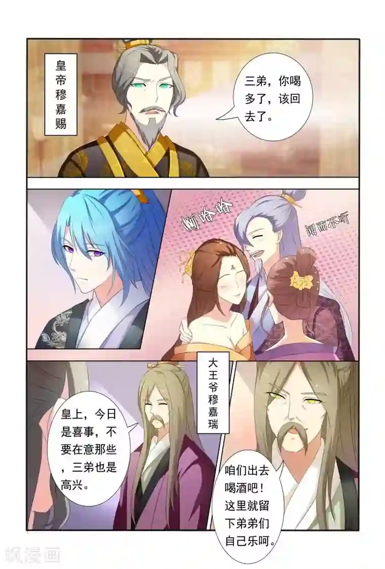 医妃当道第23话 咱们来个双膝环树